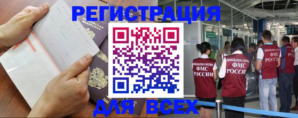 временная регистрация гарантия в Бабаево