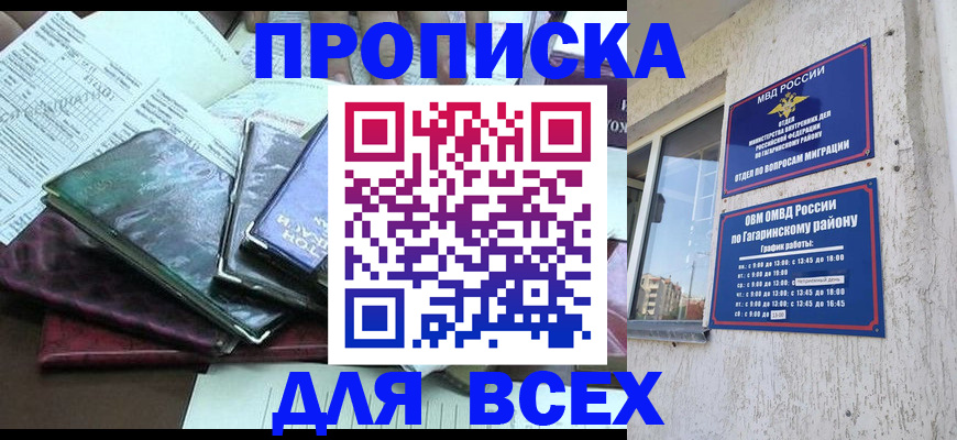прописка поиск в Бабаево