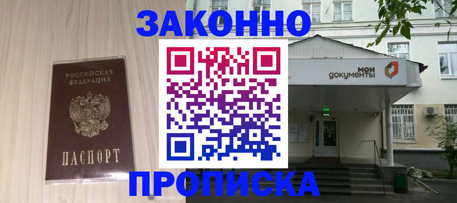 временная прописка в Бабаево